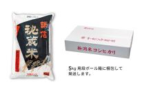 定期便奇数月発送（5ｋｇ×６回分）新潟県産コシヒカリ　謙信秘蔵米５kg