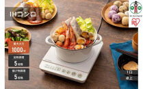 IHコンロ&nbsp;1000W&nbsp;IHK-T36-W