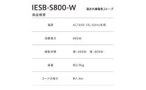 遠赤外線電気ストーブ 縦型首振り ブラックコートヒーターIESB-S800-Wホワイト