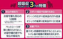 超吸収ペットシーツ&nbsp;ワイド&nbsp;42枚×4パック&nbsp;計168枚&nbsp;アイリスオーヤマ&nbsp;抗菌&nbsp;銀イオン&nbsp;超吸収&nbsp;小型犬&nbsp;CPS-42W