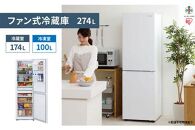 ファン式冷蔵庫 274L IRSN-27A-W ホワイト 冷凍冷蔵庫 冷蔵庫 冷凍庫 2ドア 冷凍冷蔵庫 れいぞうこ れいとうこ 料理 調理 家電 食糧 冷蔵 保存 食糧 白物 キッチン家電 ファン式 アイリスオーヤマ 電化製品