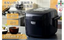 炊飯器 1升 圧力IHジャー炊飯器 10合 RC-PD10-B ブラック 炊飯器 炊飯ジャー 炊飯 ジャー IH ih 圧力 銘柄炊き 炊き分け 洗える 保温 タイマー アイリスオーヤマ