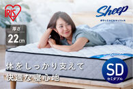 マットレスセミダブルポケットコイルマットレス22cm PMTS22NR-SD