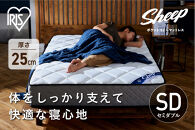 マットレスセミダブルポケットコイルマットレス25cm PMTS25N-SD