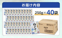 【40袋】&nbsp;おかゆ&nbsp;白がゆ&nbsp;250g×40袋&nbsp;アイリスオーヤマ&nbsp;アイリスフーズ&nbsp;&nbsp;おかゆ&nbsp;お粥&nbsp;粥&nbsp;レトルト&nbsp;お粥セット&nbsp;パウチ&nbsp;備蓄&nbsp;災害対応食&nbsp;防災&nbsp;食品&nbsp;災害食&nbsp;保存食&nbsp;非常食&nbsp;防災用
