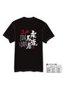 【村上喜宝堂】 Tシャツとキーホルダー（柔道部） 【Mサイズ】