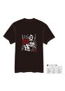 【村上喜宝堂】 Tシャツとキーホルダー（卓球部） 【Lサイズ】