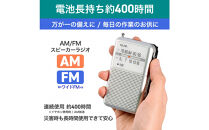 AM/FM電池長持ちラジオ　ポケットサイズ　防災　ER-P80F