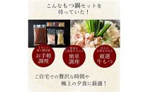 松葉の博多もつ鍋セット「海鮮あごだし醤油(明太とろろ風味)」2人前～3人前【もつ鍋 もつなべ 鍋 なべ もつ 鍋セット 鍋料理 牛もつ ホルモン ほるもん ホルモン鍋 冷凍 国産 人気 福岡 土産 九州 博多 ご当地 送料無料 福岡県 大任町 AC001】