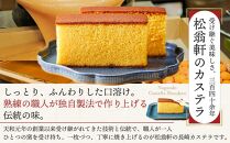 【定期便3か月】＜松翁軒＞カステラ1.0号・チョコラーテ0.6号詰め合せ【ポイント交換専用】