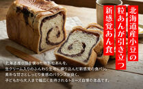 【トミーズ】あん食セット（1.5斤×２）