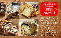 【トミーズ】あん食・あんバター食・&nbsp;抹茶あん食・ハイミルク食セット（1.5斤＋500ｇ＋500ｇ＋1.5斤）