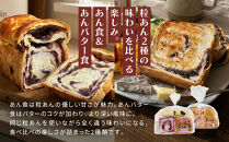【トミーズ】あん食・あんバター食・&nbsp;抹茶あん食・ハイミルク食セット（1.5斤＋500ｇ＋500ｇ＋1.5斤）