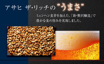 アサヒ　ザ・リッチ＜350ml缶＞24缶入　　1ケース　名古屋工場製造