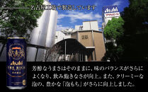 アサヒ　ザ・リッチ＜500ml缶＞24缶入　　1ケース　名古屋工場製造