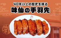 味仙本店の手羽先　12本入り×3箱