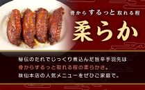 味仙本店の手羽先　12本入り×3箱