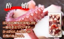 特選 真蛸(味付け蛸・酢蛸)　食べ比べセット
