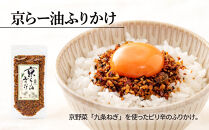 【おちゃのこさいさい】ごはんのおともセット（ふりかけ4種+だしパック）｜京都&nbsp;ふりかけ人気シリーズ［&nbsp;七味・一味唐辛子専門店&nbsp;舞妓はんひぃ～ひぃ～でおなじみ&nbsp;京らー油ふりかけ&nbsp;便利なジップ付き&nbsp;おすすめ&nbsp;ギフト&nbsp;お取り寄せ&nbsp;通販&nbsp;送料無料&nbsp;ふるさと納税&nbsp;］