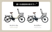 【マットベージュ×グレイ/ブラウン】子育て世帯の必需品電動アシスト自転車、チャイルドシートセット