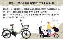 【マットベージュ×グレイ/ピンク】子育て世帯の必需品電動アシスト自転車、チャイルドシートセット