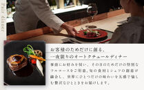 【高台寺-極&nbsp;kiwami】ディナーペア食事券&nbsp;オートクチュール&nbsp;|&nbsp;京都&nbsp;東山&nbsp;人気リゾート&nbsp;食事券［&nbsp;アカガネリゾート&nbsp;フレンチ&nbsp;ディナー&nbsp;コース料理&nbsp;フルコース&nbsp;食事券&nbsp;2人&nbsp;美食&nbsp;グルメ&nbsp;人気&nbsp;おすすめ&nbsp;記念&nbsp;お祝い&nbsp;旅行&nbsp;観光&nbsp;食事&nbsp;ふるさと納税&nbsp;］