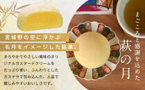 萩の月&nbsp;16個入&nbsp;菓子&nbsp;和菓子&nbsp;生菓子&nbsp;カスタードクリーム&nbsp;カステラ&nbsp;仙台&nbsp;銘菓&nbsp;お土産&nbsp;定番&nbsp;東北&nbsp;土産&nbsp;スイーツ&nbsp;まんじゅう&nbsp;菓匠三全