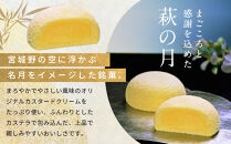 萩の月&nbsp;16個入&nbsp;菓子&nbsp;和菓子&nbsp;生菓子&nbsp;カスタードクリーム&nbsp;カステラ&nbsp;仙台&nbsp;銘菓&nbsp;お土産&nbsp;定番&nbsp;東北&nbsp;土産&nbsp;スイーツ&nbsp;まんじゅう&nbsp;菓匠三全