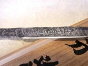 刀鍛冶が作った玉鋼小刀