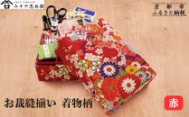 【みすや忠兵衛】お裁縫揃い 着物柄　＜赤＞ [ 京都 老舗 針屋 裁縫セット 京友禅 手作り 人気 おすすめ 秘伝製法 みすや針 お取り寄せ 通販 送料無料 ふるさと納税 ]