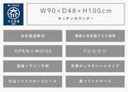 【開梱設置】 エデン キッチンカウンター 幅90cm ハイタイプ レンジ台 ナチュラル キッチン収納 完成品 大型レンジ対応 大川家具