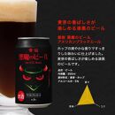 【黄桜】クラフトビール 「悪魔のビール アメリカンブラックエール」（350ml缶×24本）