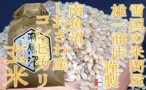 ●玄米● 【定期便6Kg×3ヶ月】生産者限定 南魚沼しおざわ産コシヒカリ