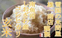 【令和7年産】●玄米●&nbsp;【定期便8Kg×6ヶ月】&nbsp;&nbsp;生産者限定&nbsp;南魚沼しおざわ産コシヒカリ【2025年10月上旬より順次発送予定】
