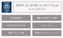 （ブラウン）【開梱設置】 スパーク キッチンカウンター 幅90cm キッチン収納 レンジ台 完成品 大型レンジ対応 完成品幅 スライド 大川家具