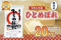 盛岡市産　ひとめぼれ（無洗米）20kg