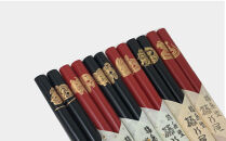 干支福箸　ペア（黒・朱）