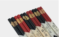 干支福箸　ペア（黒・朱）