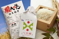 平成30年産米 庄内平野が育てた はえぬき5kg、つや姫2kg <有限会社 山形農芸>