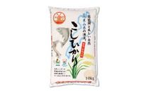 ◆高島市新旭産 特別栽培米 滋賀県認証環境こだわり米コシヒカリ白米10kg