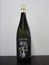 高野山 般若湯 純米吟醸酒