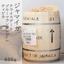 【ポイント交換専用】ブルーマウンテンNO.1 クライスデール　１００ｇ×６袋　直火焙煎 ジャマイカ ブルーマウンテンNO.1 豆のまま
