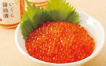 きらきら三陸いくら醤油漬100g×2箱