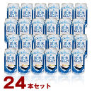 網走ビール【流氷ドラフト缶】24本セット(網走市内加工・製造)