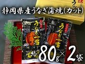 静岡うなぎ漁協 うなぎ蒲焼セット