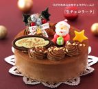 北海道・新ひだか町のクリスマスケーキ『生チョコラータ』口どけなめらか 生チョコレートケーキ 【お届け予定:12/20~12/24】 冷凍発送