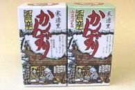 【うま辛!】かんずり、かんずり山菜セット(70g×2個)