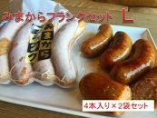 みまからフランクセットL