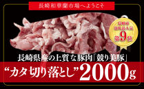 “極上・上”等級だけの上質な豚肉 「お肉博士の競り美豚」カタ2000g【ポイント交換専用】