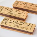【ポイント交換専用】【ギフト用】ツルブンサンド3個入(チョコレート菓子)